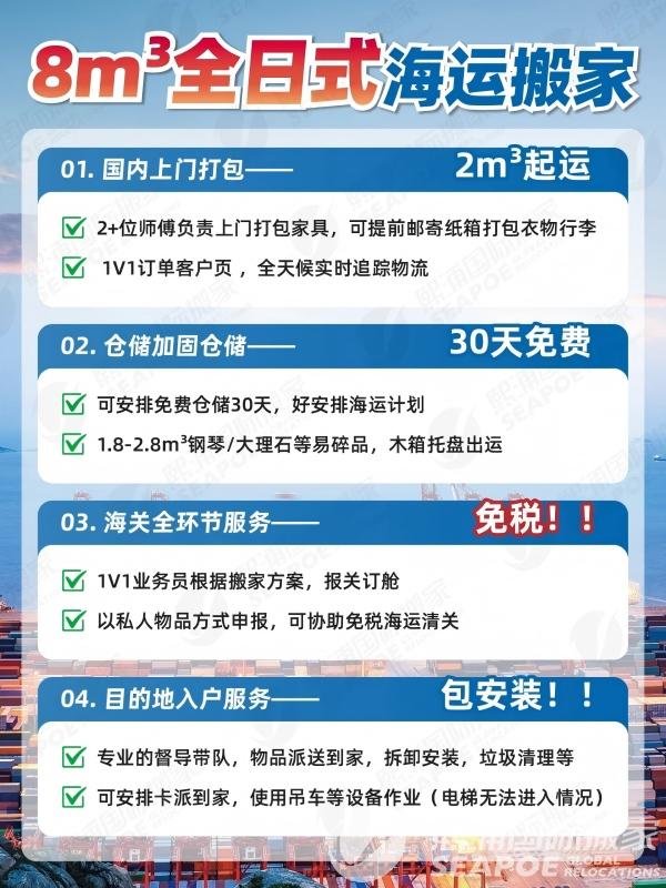 改8m³全日式海运搬家,真的超便宜❗_1_熙浦海运集运_来自小红书网页版 (2)(1).jpg