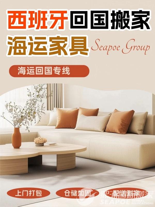 西班牙家具运回国，海运选对更省心_1_熙浦行李回国_来自小红书网页版(1).jpg