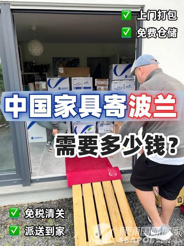 改波兰中国家具寄波兰，海运价格❓_1_熙浦海运集运_来自小红书网页版(1).jpg
