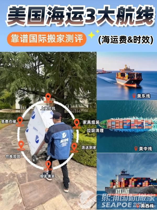 改美国海运3大航线介绍❗靠谱国际搬家测评_1_熙浦海运集运_来自小红书网页版 (1)(1).jpg