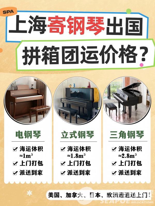 改改海运三角_立式钢琴，到底要花多少钱❓_1_熙浦海运集运_来自小红书网页版(1).jpg