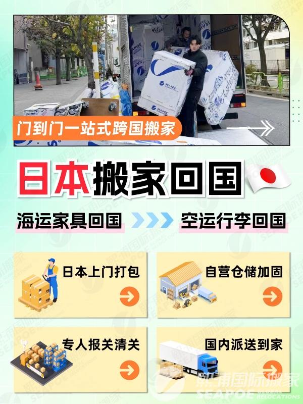 260211门到门一站式跨国搬家日本搬家回国(1)(1).jpg